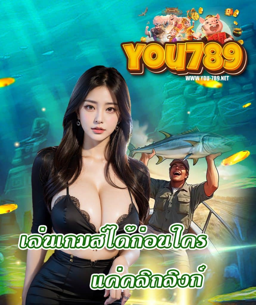 you789 เล่นผ่านมือถือ