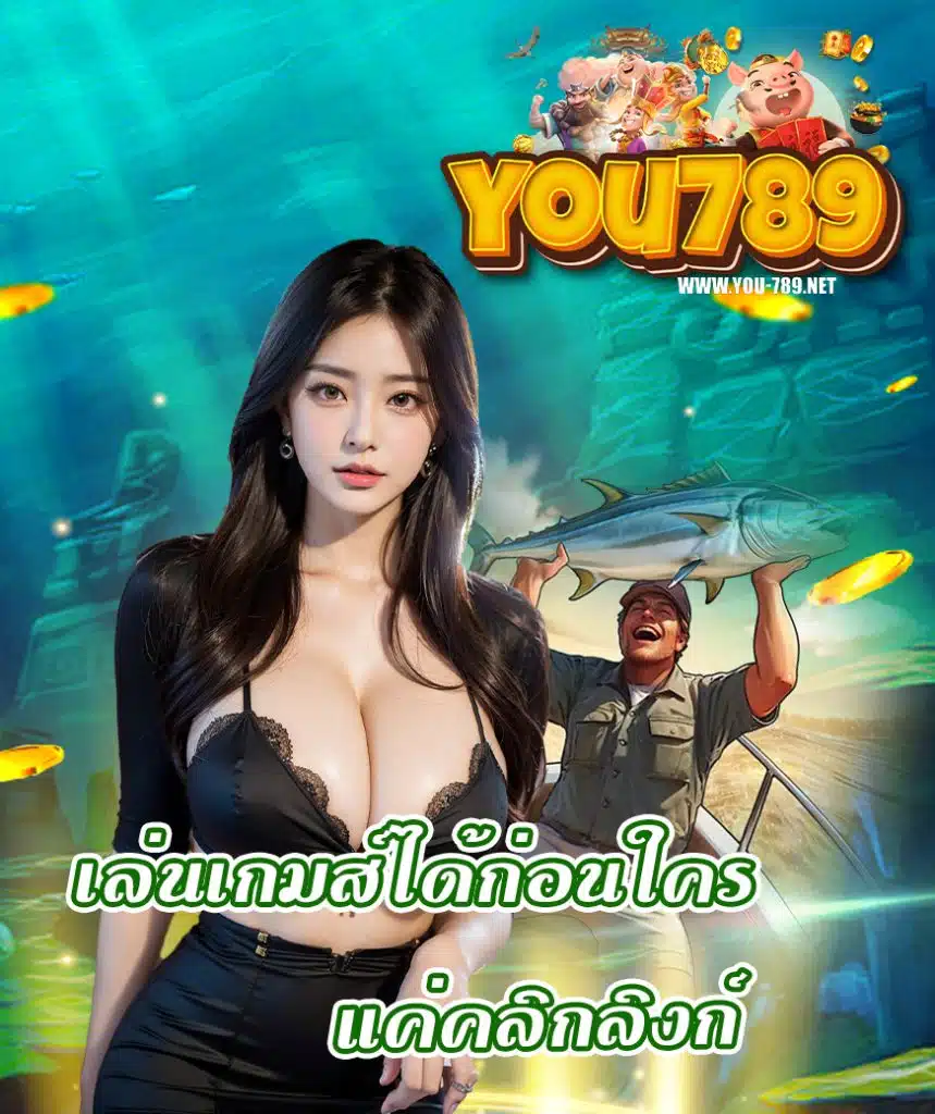 you789 เล่นผ่านมือถือ