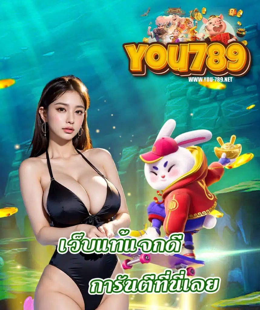 you789 เว็บพนันออนไลน์