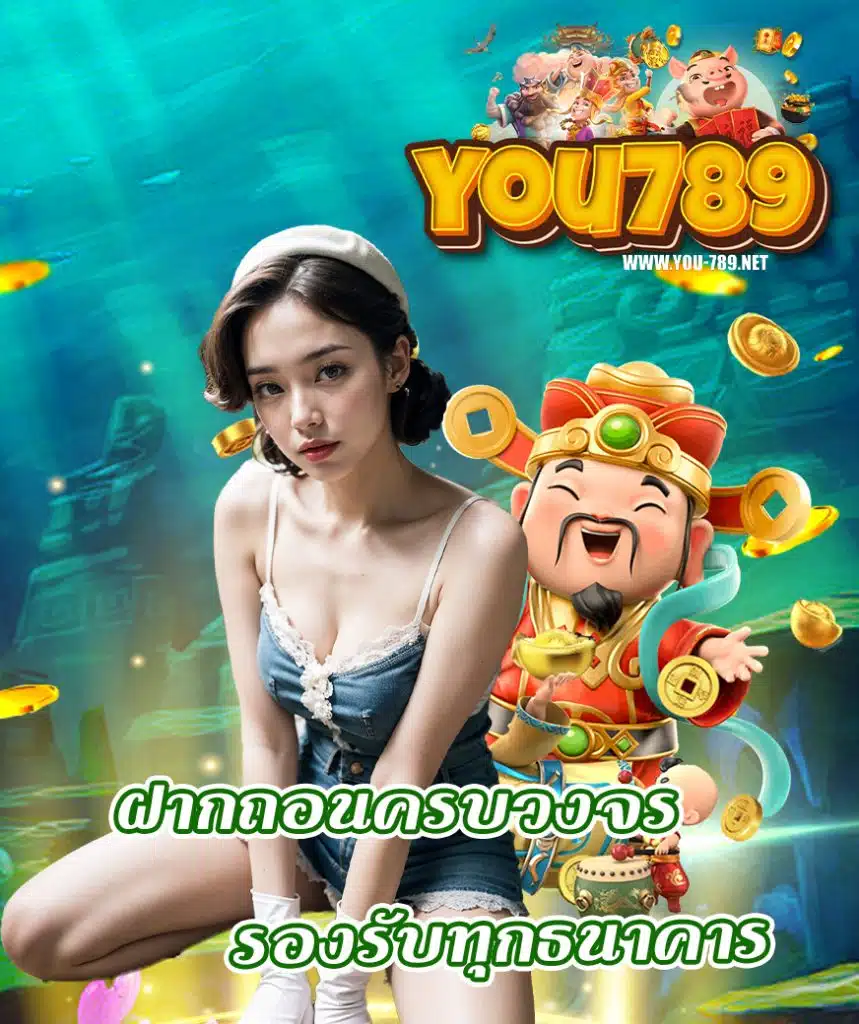 you789 โบนัสแตกง่าย